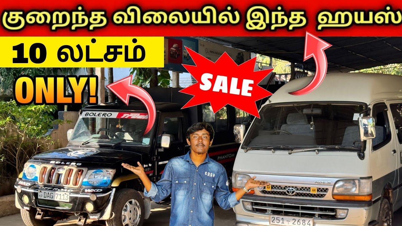 யாழில் குறைந்த விலையில் இந்த ஹயஸ்  விற்பனைக்குண்டு 😮 #van #jaffna #srilanka