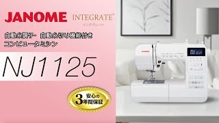 ジャノメ コンピュータミシン NJ1125 | 商品情報 | 手芸用品のパンドラ