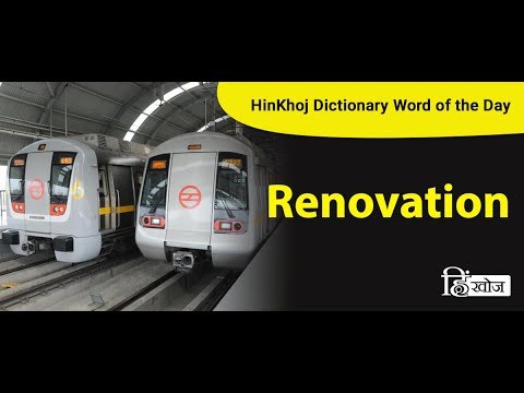 Renovation Meaning in Hindi - HinKhoj Dictionary - YouTube