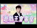 訂閱twitch就抽最後一盒1305！大感冒後好多比賽和活動都被睡掉了！只去了東吳杯！聊聊天！