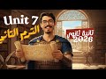 يونت 7 إنجليزي تانية ثانوي الترم التاني 2026 شرح أهم كلمات وقواعد يونت 7 للامتحان 
