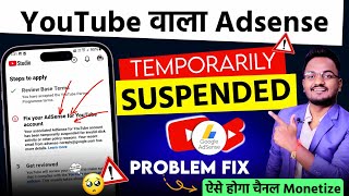 YouTube Adsense Temporarily Suspended 2026 | Your Associated AdSense For YouTube Account Is Disabled