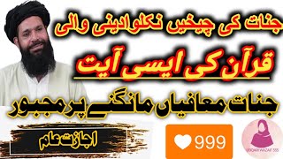 Salamun Ala Nuhin Fil Alamin Ky Karishmaat Ll Sheikh Ul Wazaif Ll Ubqari S  Urdu hindiviral