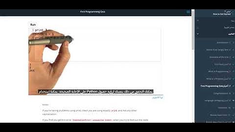 دورة في علوم الحاسب - Udacity - الدرس الأول How to get started:  اختبار  First Programming Quiz
