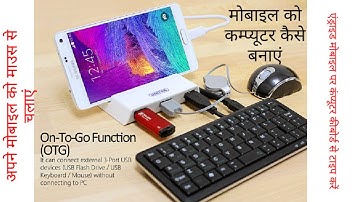 मोबाइल को कंप्यूटर कैसे बनायें | Mobile ko computer kaise banaye