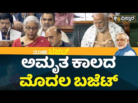 Nirmala Sitharaman : ಬಜೆಟ್ ಮಂಡನೆ ಆರಂಭಿಸಿದ ವಿತ್ತ ಸಚಿವೆ | Budget 2023 | Vistara News