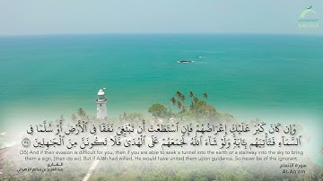 سورة الأنعام | القارئ : عبدالعزيز بن سالم الزهراني