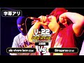 字幕アリ Ala Vivere Luce Vs Sirogaras U 22 MCBATTLE 2025WEST SPECIAL 2025 7 6