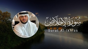 Haithm Aldokhin | 112. Al-Ikhlas | هيثم الدخين | سورة الاخلاص