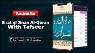 Sirat ul Jinan AL-QURAN with TAFSEER Mobile Application - Download Now