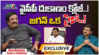 Actor Siva Krishna Exclusive Full Interview | YS Jagan | Chandrababu | Pawankalyan | Tree Media