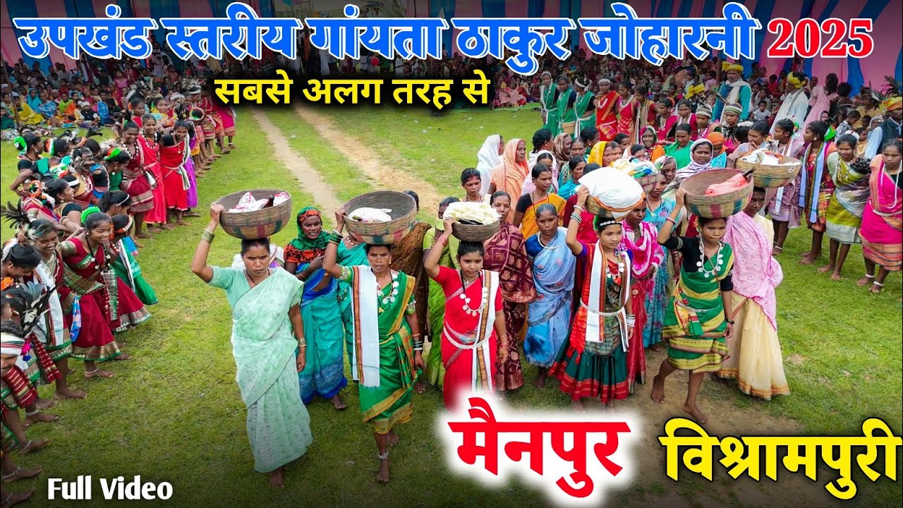 गायता ठाकुर जोहारनी में पहली बार देखा  || मैनपुर विश्रामपुरी || Thakur Joharni Mainpur Vishrampuri 