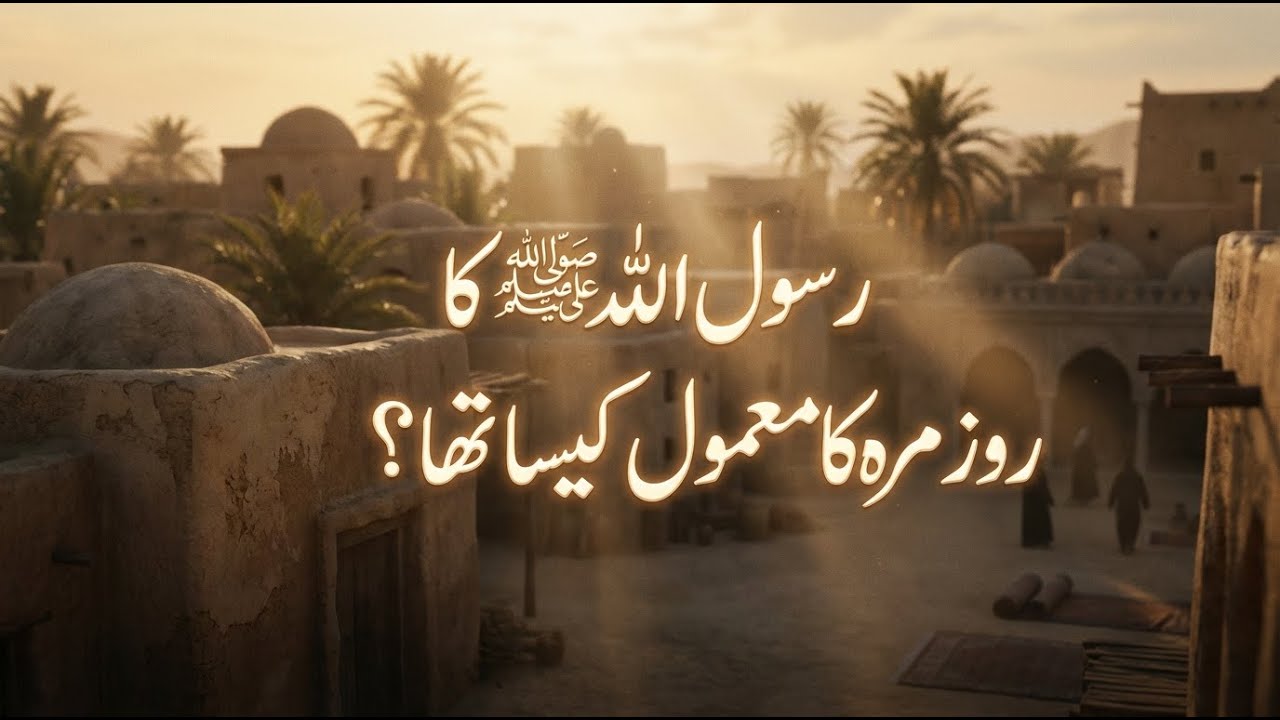 Aik Din Rasool Allah ke Saath | The True Knowledge - YouTube