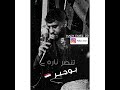محمد اللافي و محمد بوسته يابدر لا اتواره