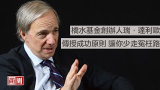 Super教師歐陽立中：越早知道這些「原則」，人生可以走越少冤枉路｜商業周刊出版