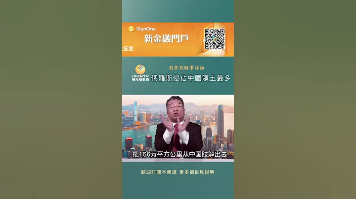 俄羅斯侵佔中國領土最多 - 天天要聞