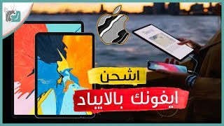 ايباد برو 2018 iPad Pro رسميا | بالتصميم الجديد والمواصفات القوية