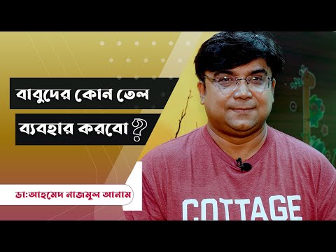 ভিডিও: শিশুরা কি ইলেক্ট্রো ব্যবহার করতে পারে?