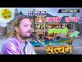 नज़र लागी राजा तोरे बंगले पे #Nazar_Lagi_Raja_Tore_Bangle_Par #kumar_satyam Live शेखपुरा बिहार दिवस