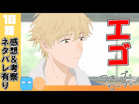 Shima's caring nature! A childhood where he didn't want to get hurt [Skip and Loafer] [Episode 10...