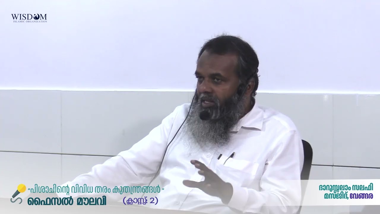 പിശാചിൻറെ വിവിധതരം കുതന്ത്രങ്ങൾ - ഫൈസൽ മൗലവി