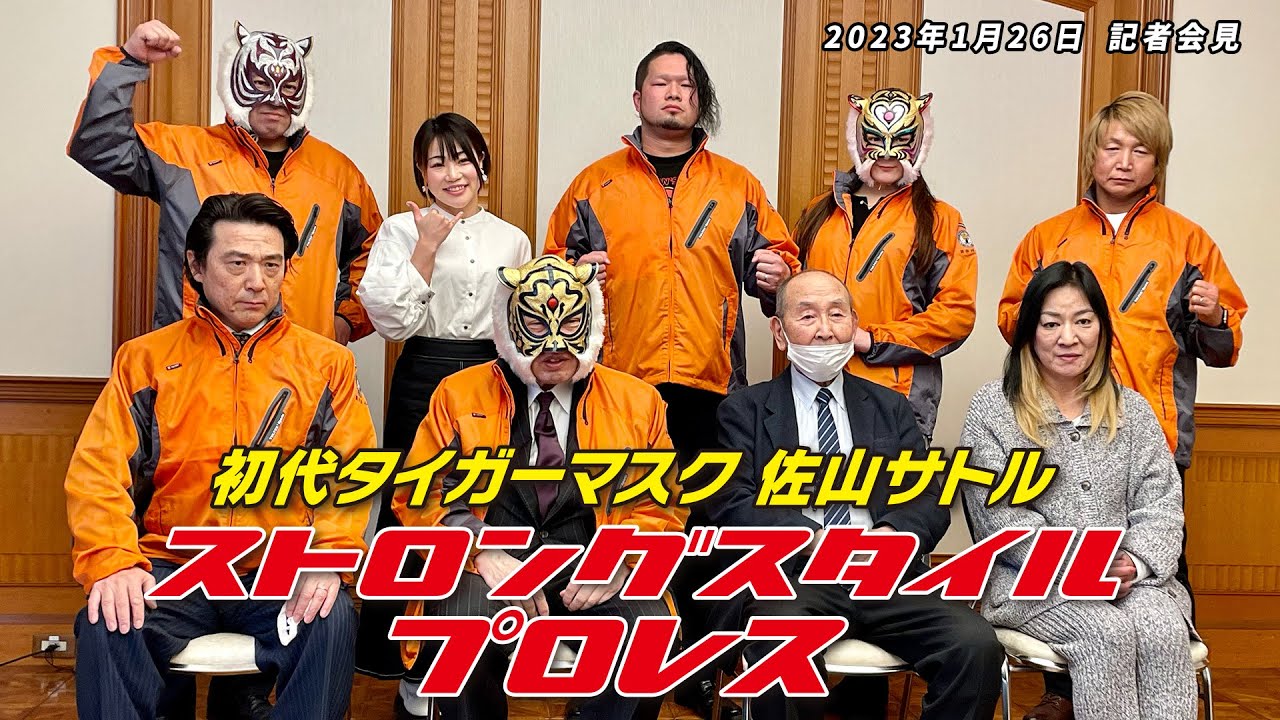 ストロングスタイルプロレスVol.21 記者会見 2023年1月26日 - YouTube