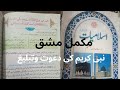 Nabi Kareem ki alamgeriat or afakyat| class 8 | islamiyat| Full Exercise @letslearnwithaliza