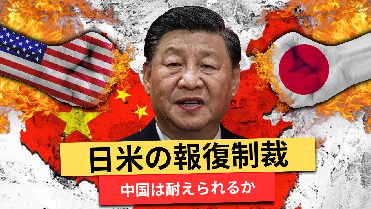 日米が対中「関税・輸出規制」強化へ：日本も参加、貿易戦争が新局面 mp3