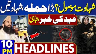 Dunya News Headlines 10 PM | Eid-Ul-Fitr Moon Sighted | Big Attack, Sad News | #eidulfitr 7 Apr 2024