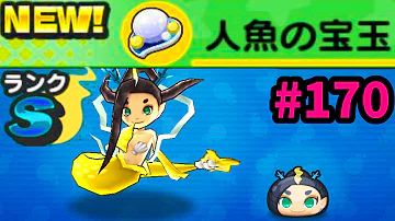 تحميل 妖怪ウォッチぷにぷに 八百比丘尼 تحميل 妖怪ウォッチぷにぷに 八百比丘尼