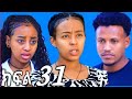 አደራ ክፍል 31