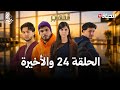Die Immigranten Serie Folge 24 Starke Überraschungen Und Eskalierende Konflikte EL MOUHADJI