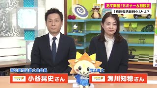 『相続登記』義務化、放置していませんか? 司法書士が徹底解説 (26/01/30 19:57)
