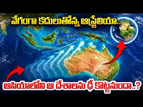 ఏటా 7 CM కదులుతున్న ఆస్ట్రేలియా..! | Australia is moving 7 CM North Every Year | Suman Tv USA