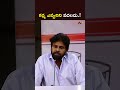 కర్మ ఎవ్వరిని వదలదు.! #pawankalyan #janasena #ntvtelugu