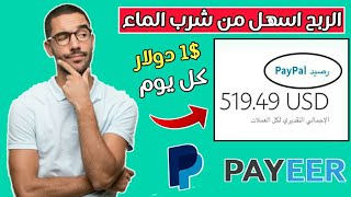 ربح 1$ دولار من الانترنت كل 5 دقائق| موقع لم تسمع به من قبل..??