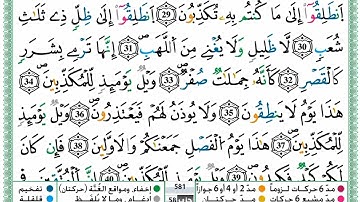 سورة المرسلآت برواية ورش عن نافع حمزة الجزائري