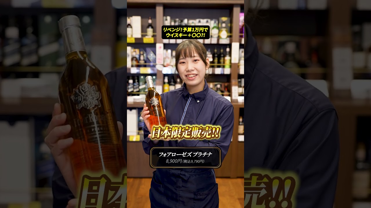 リベンジ⭐️予算1万円でウイスキー＋〇〇!? #リカーマウンテン #リカマン #ウイスキー #家飲み #プレゼント