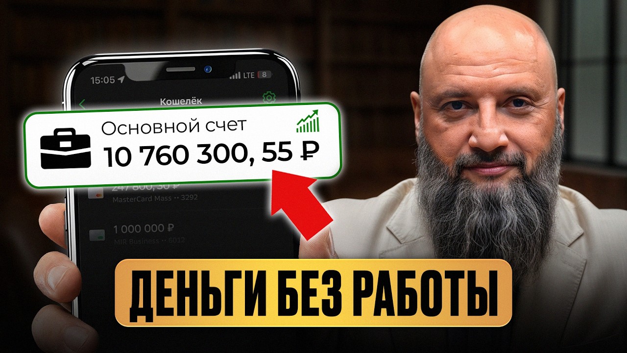 Как жить НЕ на зарплату? 5 РЕАЛЬНЫХ источников ПАССИВНОГО дохода на 2026 для КАЖДОГО!