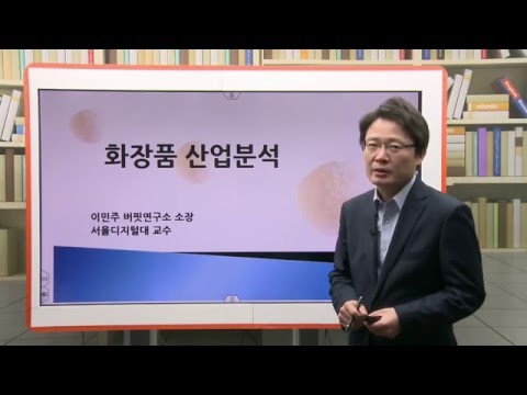 화장품, 산업분석 맛보기