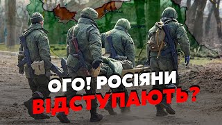 🔥Почалося! Росіян ПОГНАЛИ під Харковом. ВИДАВЛЮЮТЬ із Вовчанська. РФ відводить техніку від фронту