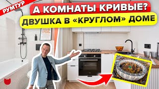 🔥Really CRAZY rooms? Two-room apartment in a ROUND HOUSE in Moscow! MAJOR renovation. Room Tour.