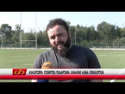 ახალი პროექტი: რაგბი დევნილთა დასახლების პატარებისთვის