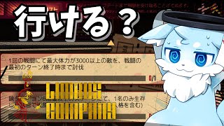 【Limbus company】鏡ダンジョンが終わらん