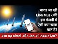 STARLINK Satellite Internet in India | Speed, Price, and Rural Connectivity Explained
