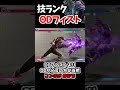 【ODフィスト】個人的ベガの技ランク【SF6 202512 ver】