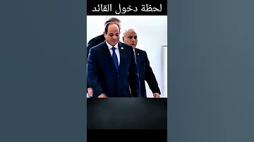 اثناء دخول السيسي أسد داخل 