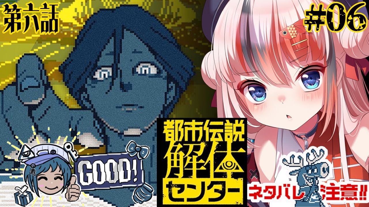 【#都市伝説解体センター #らんちぅ寿希】ネタバレ有！第六話完結（最終回） #06【#vtuber 】