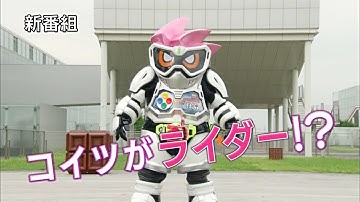 【新番組予告】仮面ライダーエグゼイド 予告2 Kamen Rider EX-AID TVCM2