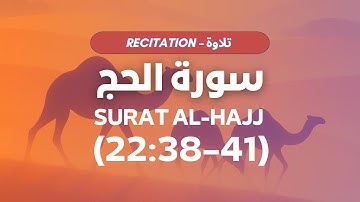 Surat Al-Hajj (22:38–41) - سورة الحج #Quran #القرآن #تلاوة